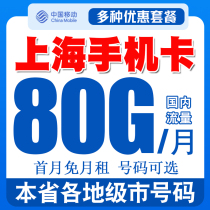 Shanghai Mobile mobile phone card childrens phone watch card 4G unlimited speed traffic card phone number card