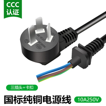 Three-plug power cord three-hole pure copper wire with plug wire snap wire connection wire with plug chassis wire