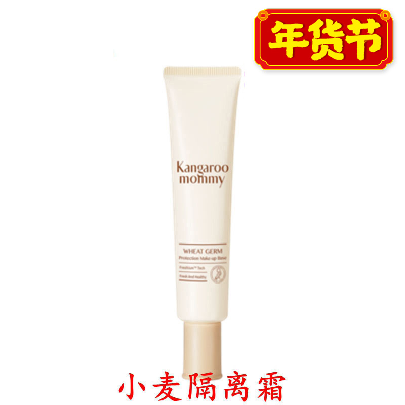 Kangaroo Mom Pregnant Woman Isolation Cream Radiation-Resistant Moisturizing Cover Pregnant Woman Special Isolation Cream Natural