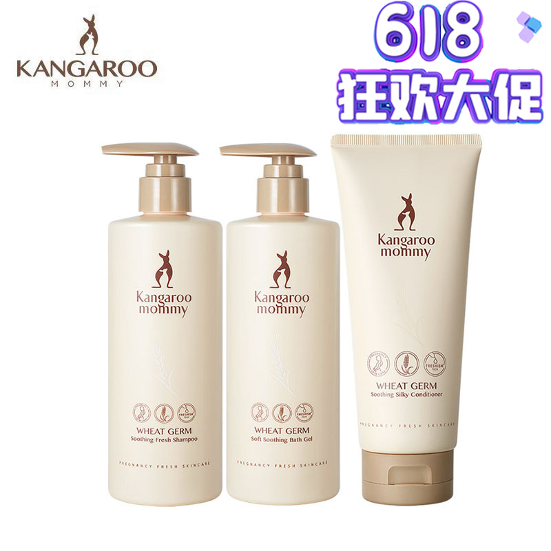 Kangaroo mother Pregnant woman wash care set Pregnant woman shampoo Shower gel Conditioner Natural pregnancy special skin care products