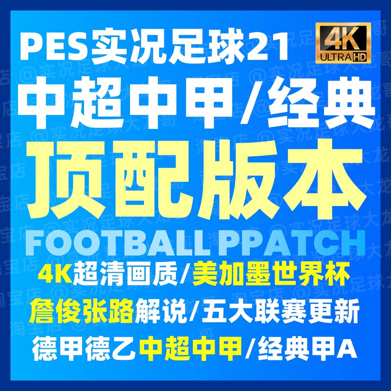 Real Football Pes2021 Computer Game 2025-2026 Chinese Super League Chinese League Saudi Old Timers World Cup Chinese Version Real Football Pes2021 Computer Game 2025-2026 Chinese Super League Chinese League Saudi Old Timers World Cup Chinese Version