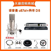 U87AI микрофон + антилопа D8