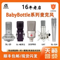 babybottle SL10 SL-4 103PRO SL-4 Amethyst U87 large diaphragm 66 microphone