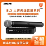 Shure/舒尔 BLX24/SM58 Beta58a Профессиональная беспроводная портативная конференция Micro Performance Conference