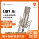 U87AI Микрофон