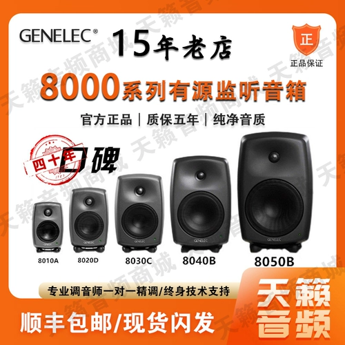 Genelec Zhenli 8010A 8020D 8030C 8040B 8050B с исходным монитором лицензионного динамика для прослушивания