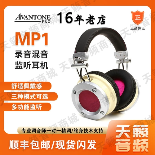 Avantone Pro Гарнитура MP1 с закрытыми посвященными наушниками для смешивания стерео -моно -монитора