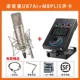 U87ai Microphone + M8 Sound Card