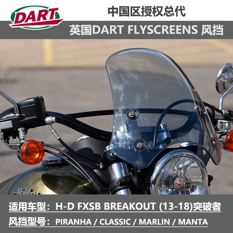 UK DART applies to Harley FXSB Breakout breakthrough 13-18 retro windshield