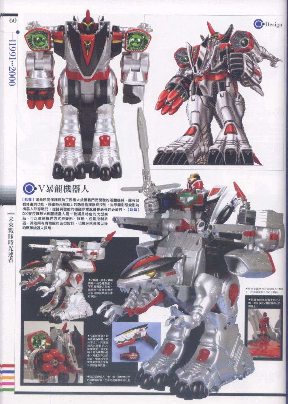 童梦】日版DX 未来战队时光连者3d合体未来合体V暴龙机器人