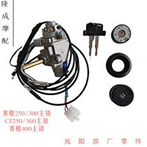 Gwangyang original rowing boat 250 300 400 ABS version lock switch main lock electric door lock key set lock