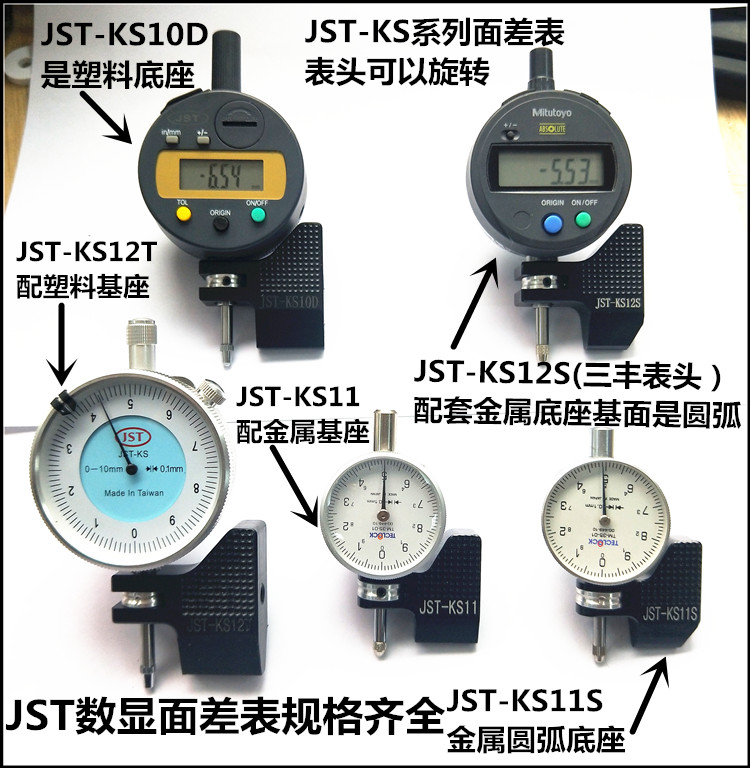 Jester face difference table height gauge poor gauge face difference ruler JST-KS10D KS11 KS12 KS12J