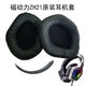 Magnetic power ZH11 ZH21 ZH20 ZH27 ZH17 ZH16 full range of headphone sets Internet cafe earmuffs sponge