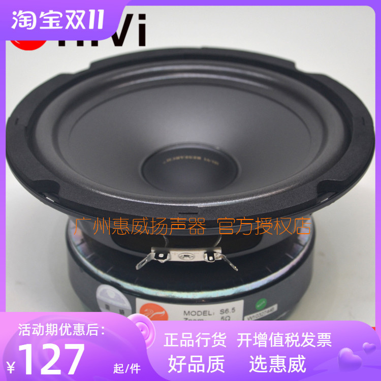 Hivi Huiwei Ss6.5/S6.5 Low-Midrange Speaker Audio Woofer Home Use 6.5inch Speaker DIY