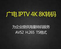 Radio and television TS transcoding IPTV TS format transcoding 4K BT 2020 HEVC H 264 transcoding
