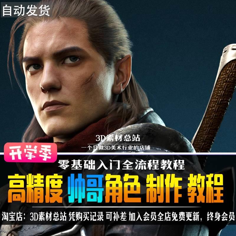 3D Yixing Game Character Tutorial: Hunting the Demon Slayer - Advanced Animation Full Process Case Study: Model Texturing Chapter