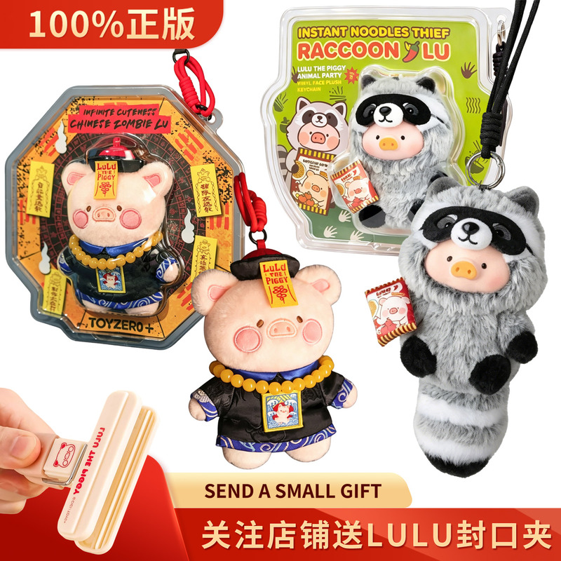 Canned Pig Lulu Horror Story Series Plush Pendant Cute and Endlessly Adorable Zombie Lu Face Thief Raccoon Lu Style