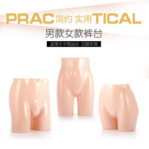 Mens and womens shorts model plastic underwear bottom shorts model hip model pants model underwear display display model table