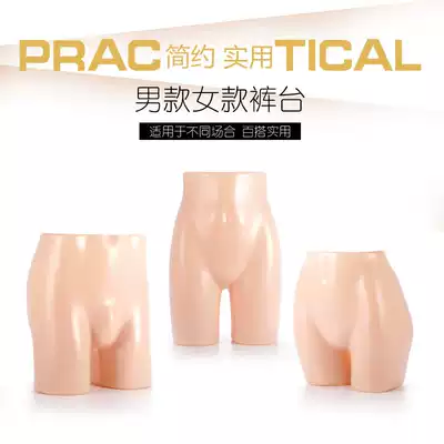 Men's and women's shorts model plastic underwear bottom shorts model hip model pants model underwear display display model table