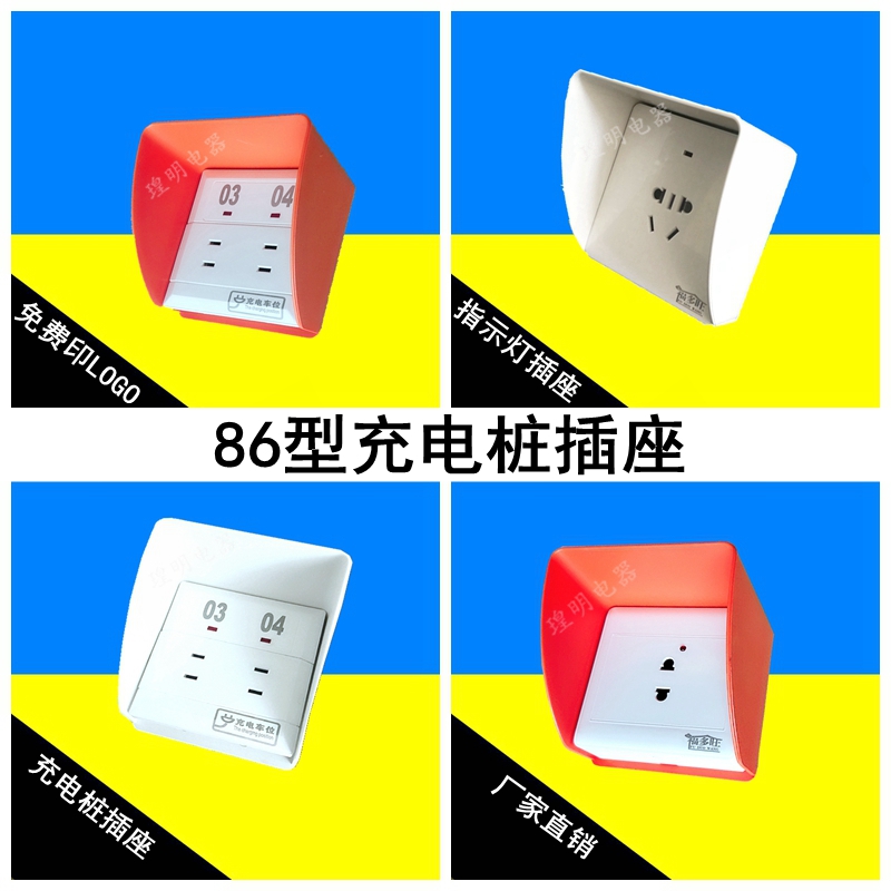 Outdoor charging station Electric car Two-hole socket Anti-rain cover Five-hole charging socket Waterproof Hood 86 Type Ming socket
