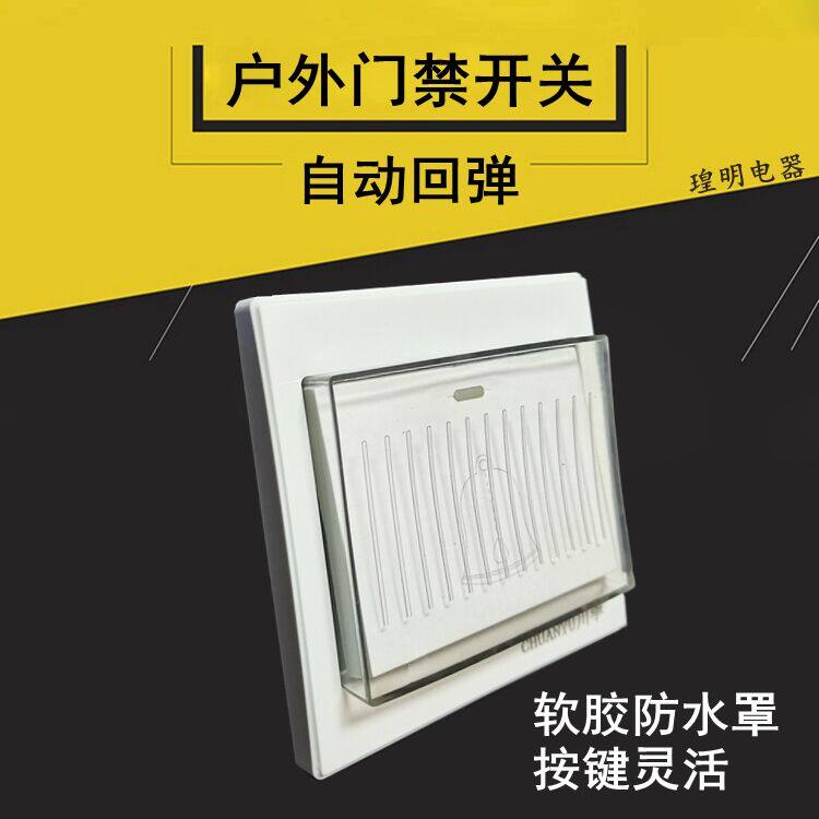 Chuanyu 86 concealed waterproof doorbell switch large button rubber protection splash-proof can be installed outdoors