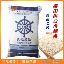 Liangji Jinlun Blue Wheel Thai white glutinous rice long-grain white glutinous rice 50 pounds large packaging glutinous rice dumplings raw materials commercial