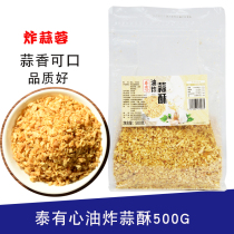 Thai heart fried garlic crisp 500g bag crispy fried garlic shrimp stir-fried vegetable Hakka pickled noodles Chaoshan beef ball hot pot