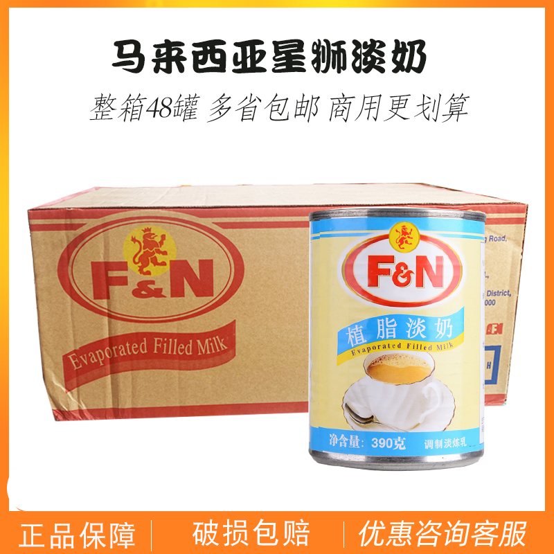 Spot Malaysia FN Star lion Grease Light Milk 390g whole box Real tea Lightly Condensed Milk Coffee Milk Tea Sweet Raw