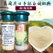Thailand imported hand-brand white pepper powder 30g pork belly pot chicken seasoning pepper noodles fish soup fresh white pepper grains ground