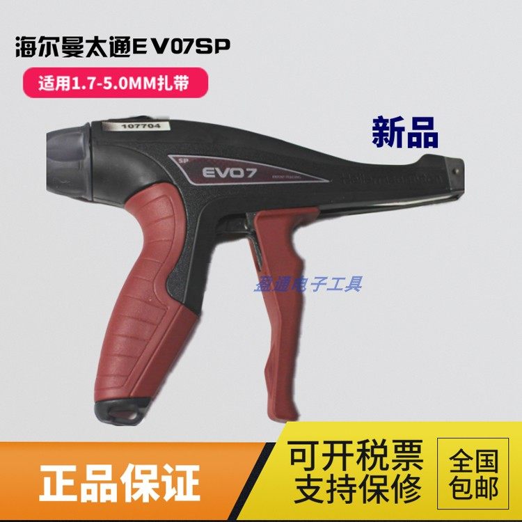 Hellermann Tyton Japan Hellermann Taitong EV09SP Cable Tie gun EV07SP