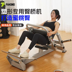 Fang Wei hip bridge machine hip pushing machine commercial women's gym private teaching shaping equipment For Home hip leg training equipment
