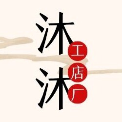 沐沐工厂优选