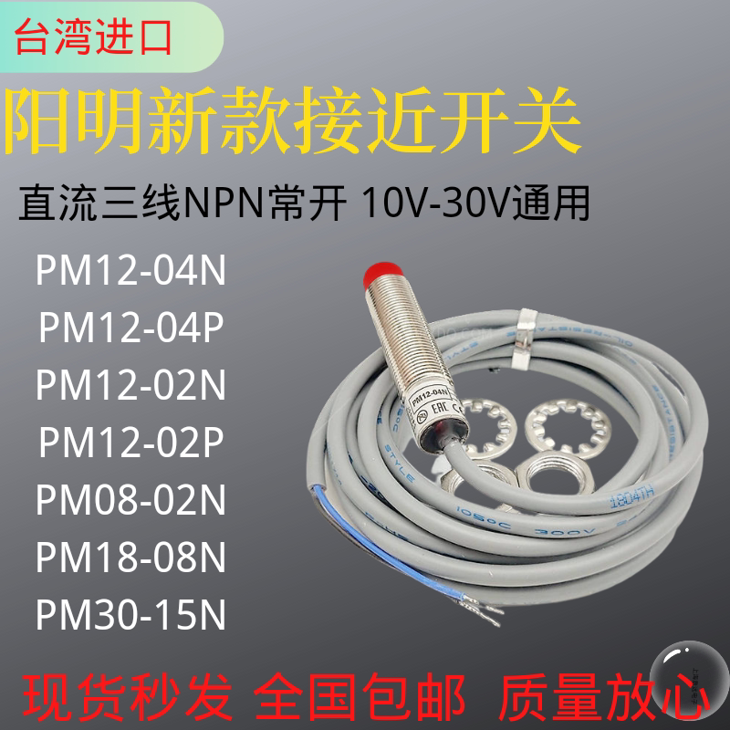 Taiwan FOTEK Yangming approaches switch PM12-04N NPN frequently open PM12-04P PNP frequently opened sensor