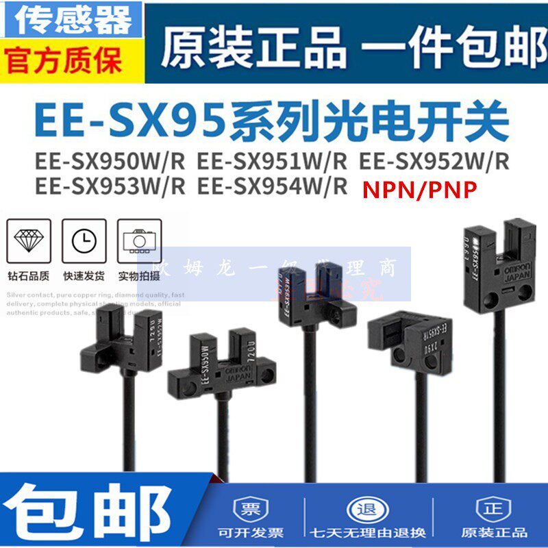 OMRONEE-SX951-W 950 952 953 954P-W EE-SX951-R photoelectric switch