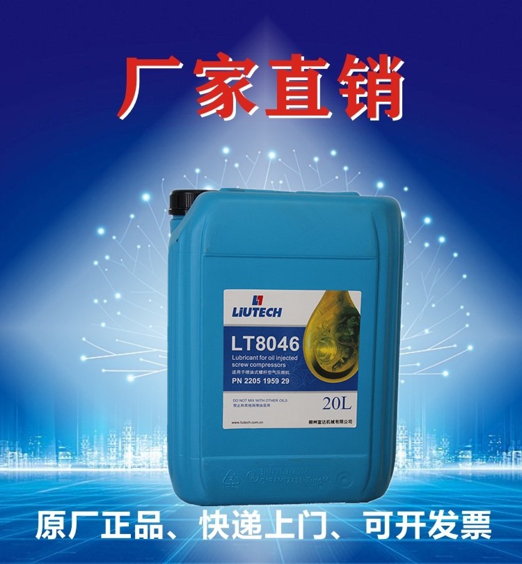 Liuzhou Fuda LT8046 Oil Spray Type Spiropole Air Compressor Special Cooling Liquid 2205195929 Lube