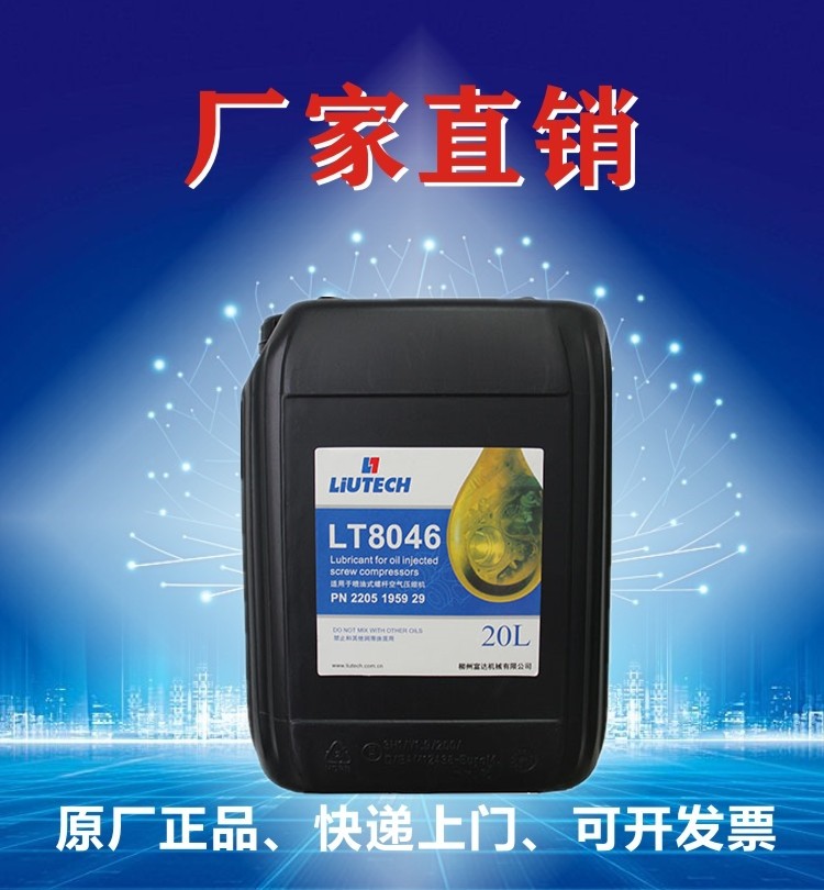 Original plant Liuzhou Fuda LT8046 Spiropole Special Oil 2205195929 Spot Supply