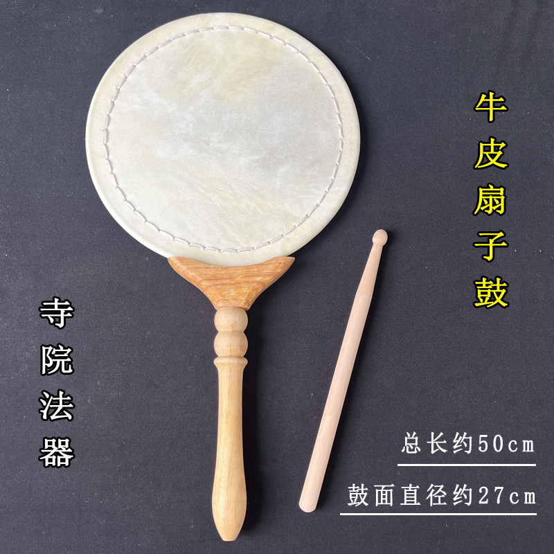 Leather hand drum flat drum instrument leather drum fan hand drum temple supplies temple law instrument bell drum