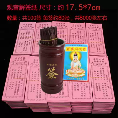 Temple Label Seeking tube 100 labels Guanyin Spirit label paper Draw Label Shaking label tube Fortune Telling Label Seeking Bamboo label tube Decolorization paper Buddha utensils