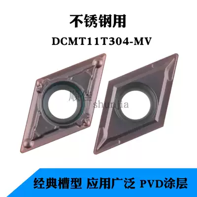 55-degree diamond single-sided positive angle blade DCMT11T304-MV instead of VP15TF stainless steel CNC knife