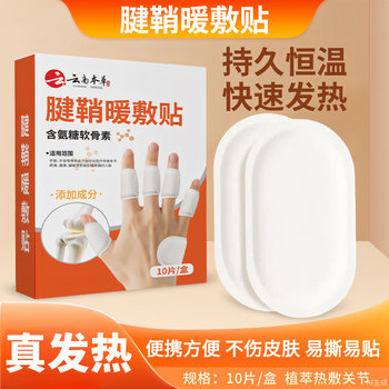 Wrist Hot Compress Patch, Finger Joint Thumb Wrist Brace, Wrist Glucosamine Chondroitin Patch, Heating Patch, Warm Baby Patch
