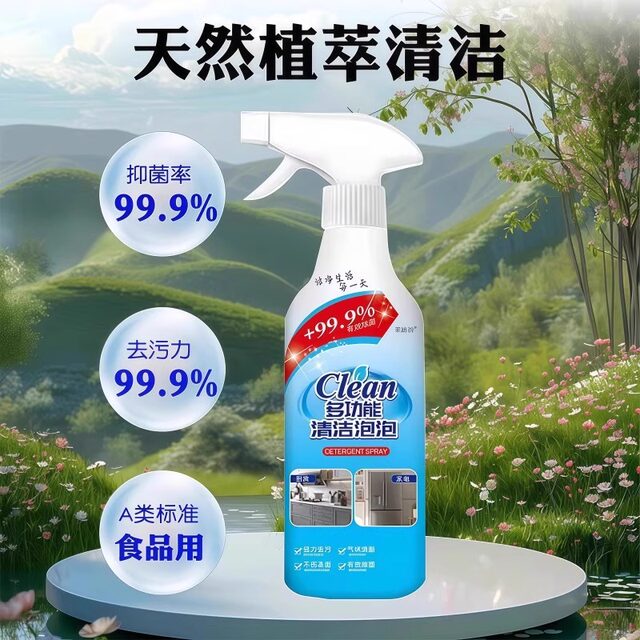 Multifunctional cleaning bubble, powerful decontamination, stain removal, sterilization and cleaning agent, housekeeping cleaning agent, all-in-one