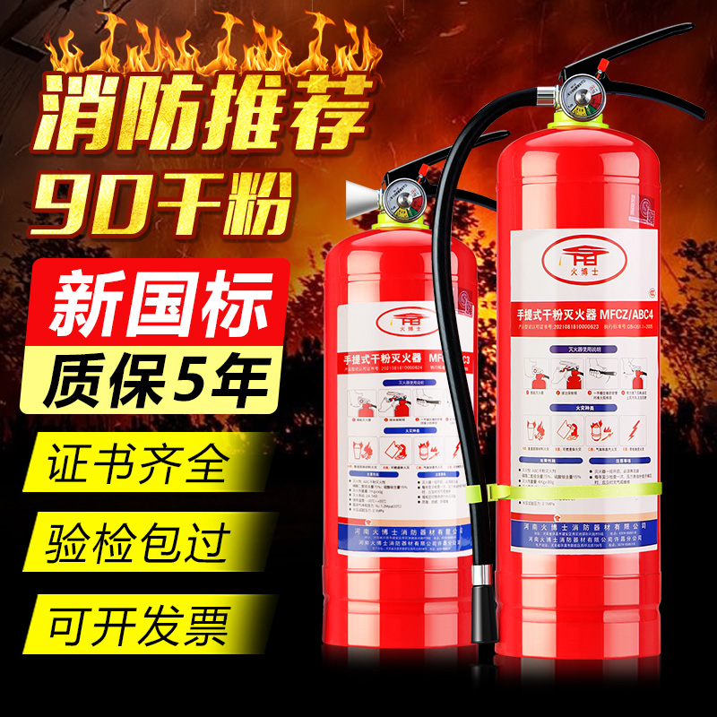 Commercial dry powder fire extinguisher portable type 2 3 4 5 8KG family car abc car private car four or five kg