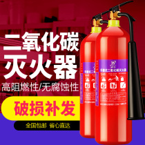  Portable carbon dioxide fire extinguisher three kg box 2 combination set 3kg5kg dry ice fire fighting equipment