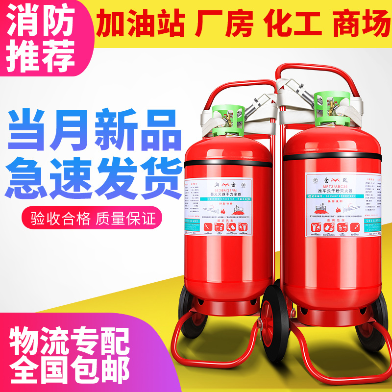 Trolley type dry powder fire extinguisher 20kg 35kg 50kg gas station chemical plant special cart fire fighting equipment