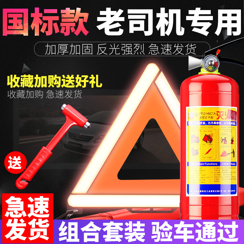 Car Tripod Warning Signs Failure Hazard Stop License Plate On-board With Fire Extinguisher Reflective Tripod Sign Suit