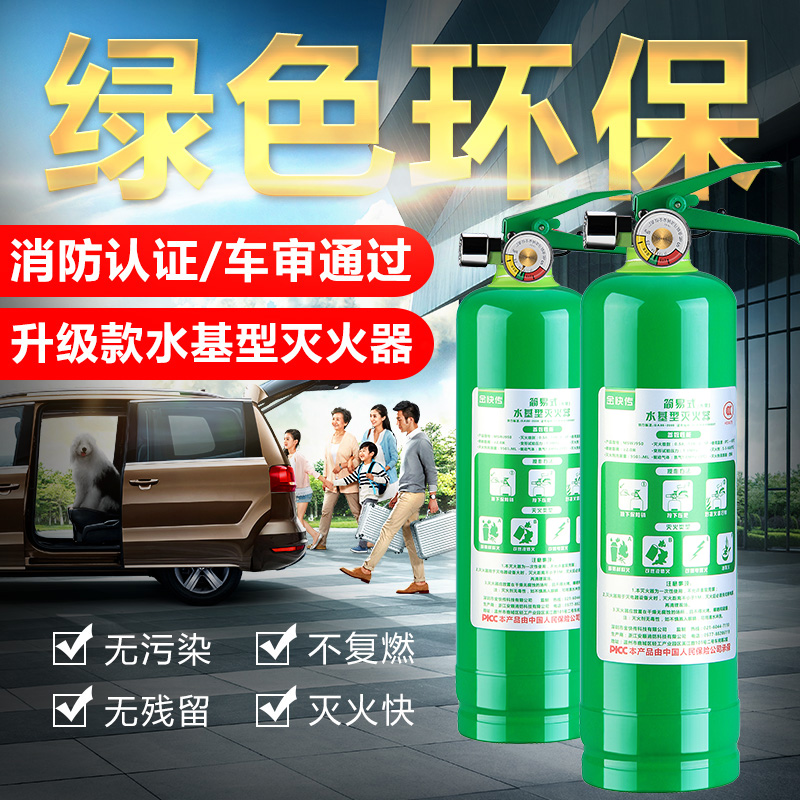 Water-based fire extinguisher home environmentally friendly car 950ml water-based fire extinguisher 2L3L6L fire certified