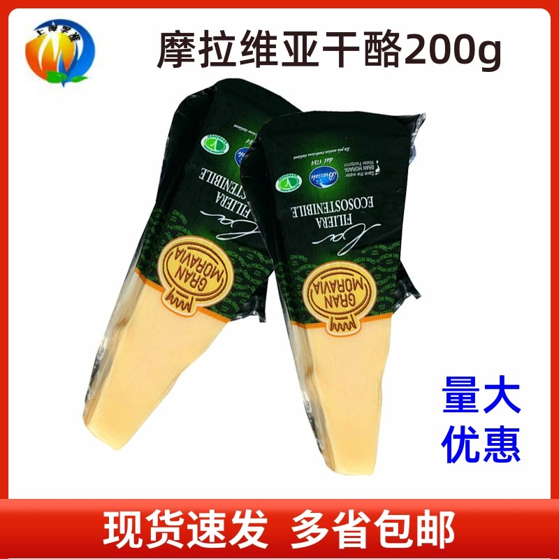 モラヴィアチーズ200g、パルメザンチーズ