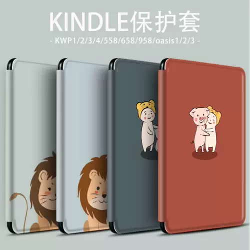 Cartoon Creative Little Lion Pare Pig Kindle Protective Cover 958 E -Book PaperWhite123 Dermanting KPW4 Migu 558 Вход 658 Молодежная версия Amazon Oasis Reader