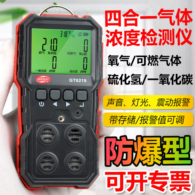 Biaozhi GT8219 four-in-one combustible carbon monoxide hydrogen sulfide oxygen detector toxic and harmful gas concentration
