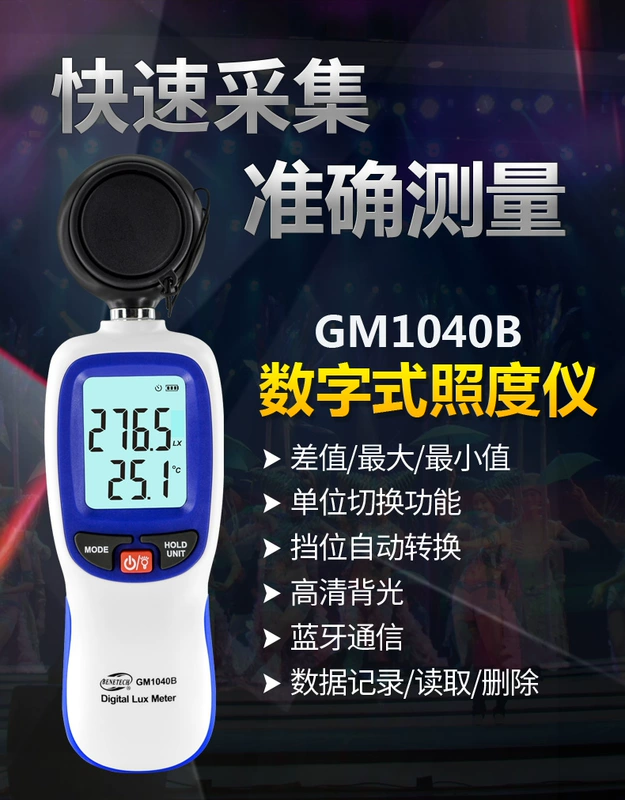 Máy đo ánh sáng kỹ thuật số Biaozhi GM1040B Máy đo ánh sáng có độ chính xác cao Máy đo ánh sáng quang kế có ứng dụng Bluetooth